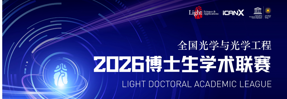 2024博士生聯賽
